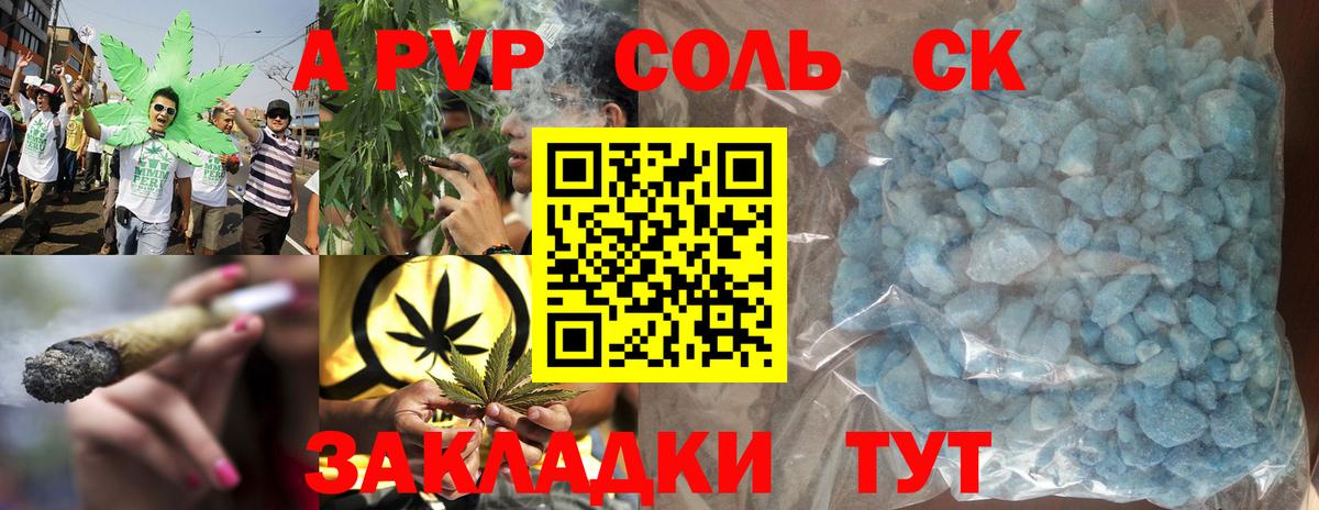 APVP крисы CK Севастополь