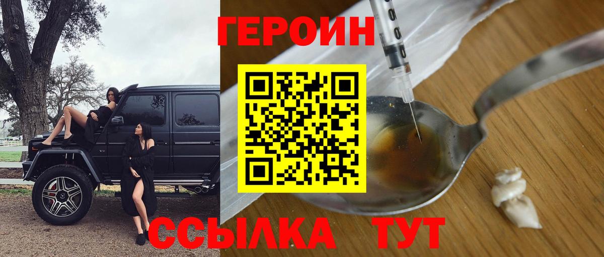 Героин белый  Вход с VPN  Севастополь 