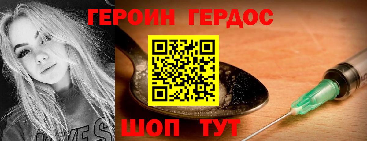 ГЕРОИН белый Севастополь