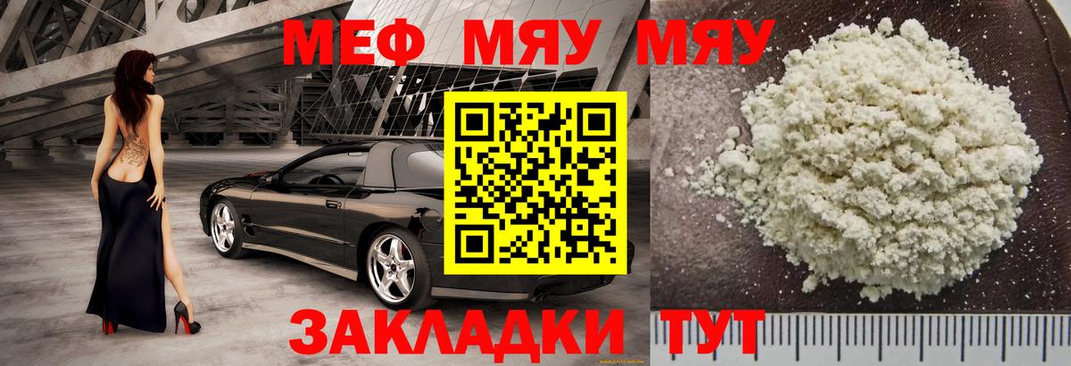 Меф мяу мяу мука Севастополь